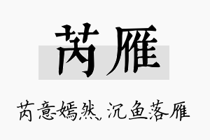 芮雁名字的寓意及含义