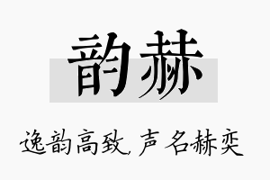 韵赫名字的寓意及含义