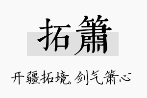 拓箫名字的寓意及含义