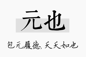 元也名字的寓意及含义