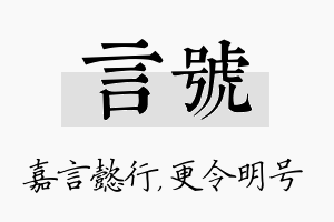 言号名字的寓意及含义