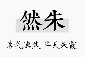 然朱名字的寓意及含义