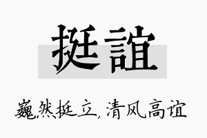 挺谊名字的寓意及含义