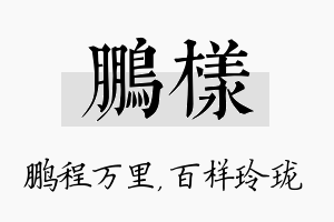 鹏样名字的寓意及含义