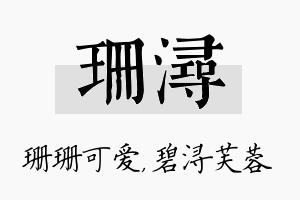 珊浔名字的寓意及含义