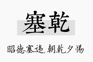 塞乾名字的寓意及含义