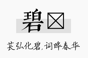 碧晔名字的寓意及含义