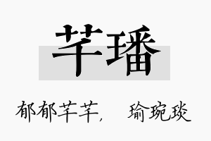 芊璠名字的寓意及含义