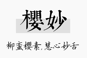 樱妙名字的寓意及含义