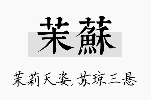 茉苏名字的寓意及含义