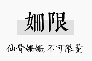 姗限名字的寓意及含义