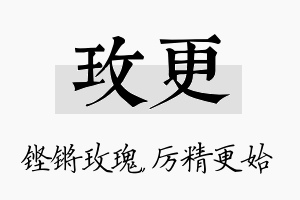 玫更名字的寓意及含义