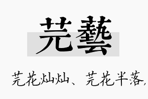 芫艺名字的寓意及含义