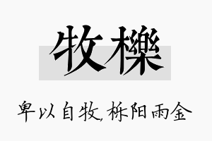 牧栎名字的寓意及含义