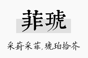 菲琥名字的寓意及含义