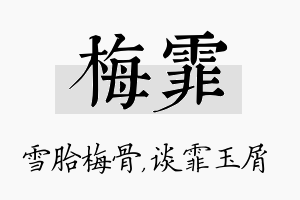 梅霏名字的寓意及含义