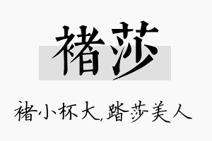 褚莎名字的寓意及含义