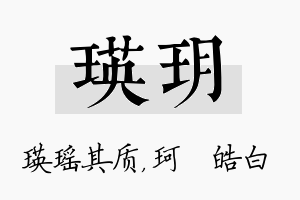 瑛玥名字的寓意及含义