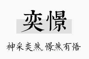 奕憬名字的寓意及含义