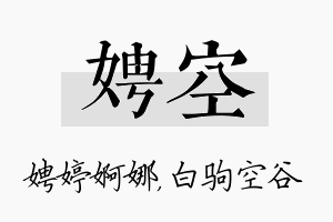 娉空名字的寓意及含义