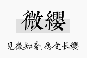 微缨名字的寓意及含义