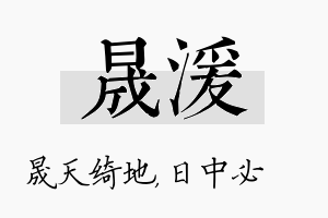 晟湲名字的寓意及含义