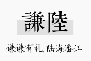 谦陆名字的寓意及含义