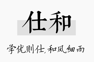 仕和名字的寓意及含义