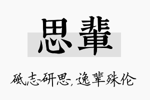 思辈名字的寓意及含义