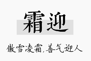 霜迎名字的寓意及含义