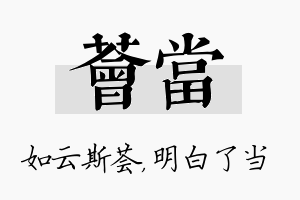 荟当名字的寓意及含义