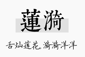 莲漪名字的寓意及含义