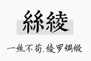 丝绫名字的寓意及含义