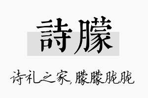 诗朦名字的寓意及含义