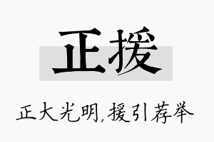 正援名字的寓意及含义