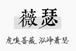 薇瑟名字的寓意及含义