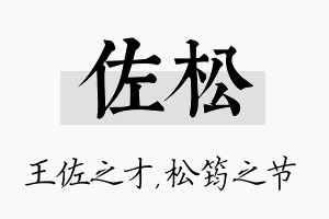 佐松名字的寓意及含义