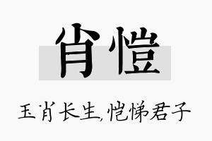 肖恺名字的寓意及含义