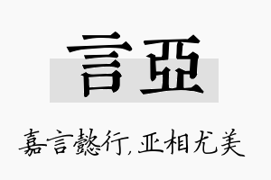 言亚名字的寓意及含义