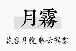 月雾名字的寓意及含义