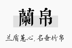 兰帛名字的寓意及含义