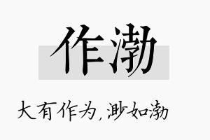 作渤名字的寓意及含义