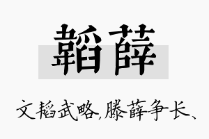 韬薛名字的寓意及含义