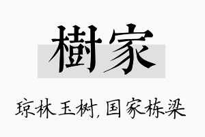 树家名字的寓意及含义