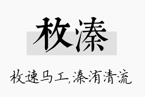 枚溱名字的寓意及含义