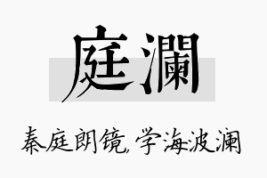 庭澜名字的寓意及含义