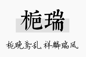 栀瑞名字的寓意及含义