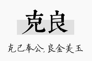 克良名字的寓意及含义