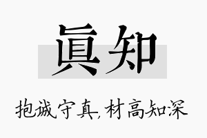 真知名字的寓意及含义