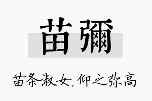 苗弥名字的寓意及含义